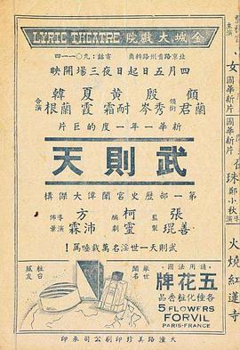 武则天1939封面图