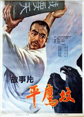 平鹰坟 上封面图