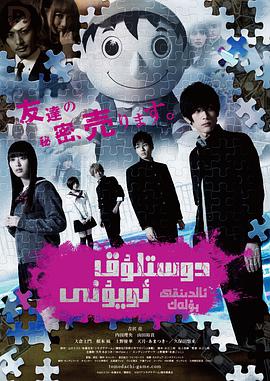 朋友游戏 真人版上封面图