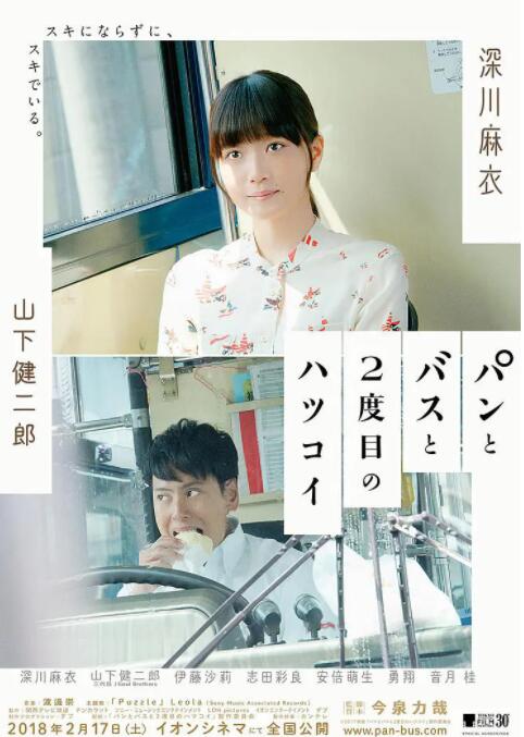 面包，巴士和第二次初恋封面图