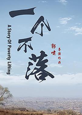 一个不落封面图