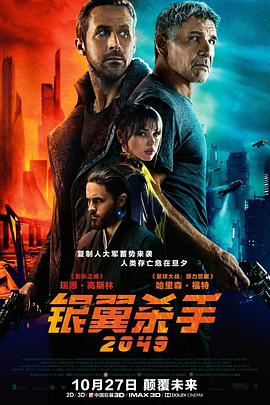 银翼杀手2049（国语版）封面图