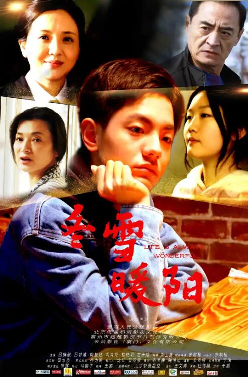 冬雪暖阳封面图