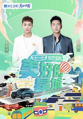 美好的星城封面图