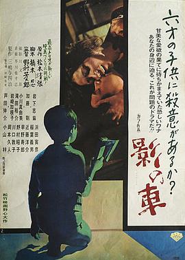 影之车1970封面图