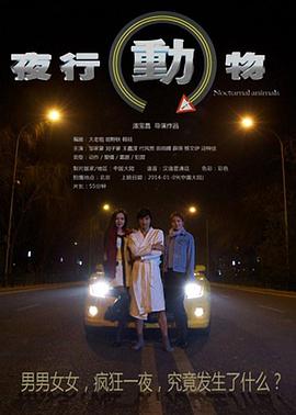夜行动物封面图