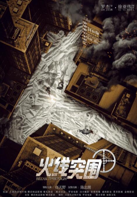 火线突围封面图