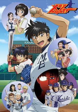 棒球大联盟 第二季封面图