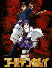 黄金神威 第一季封面图