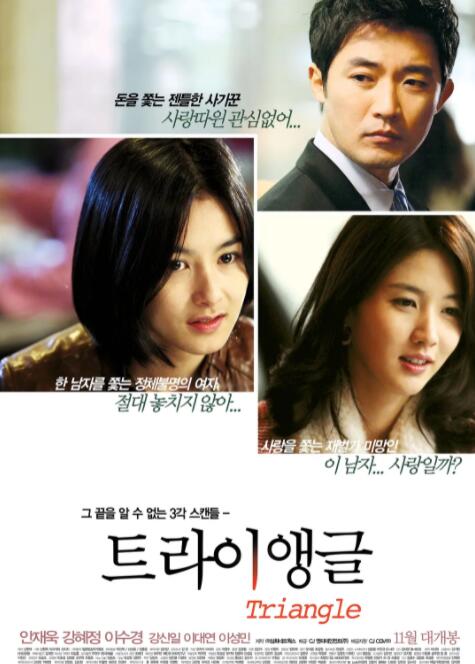 三角恋封面图