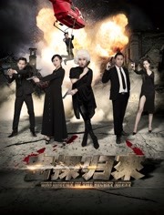 密探归来封面图