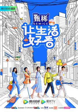 让生活好看封面图