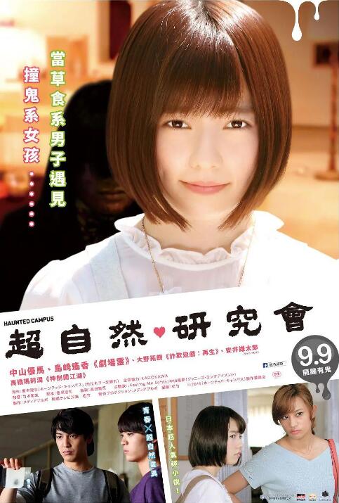 闹鬼校园封面图