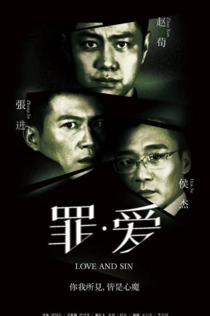 罪·爱封面图