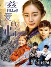 慈爱的心3封面图