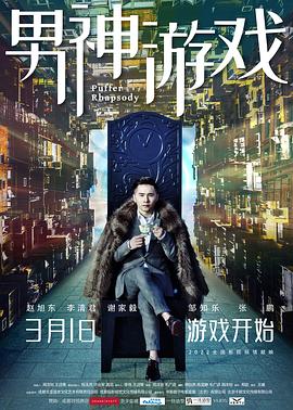 男神游戏封面图