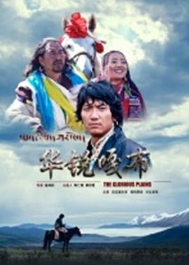 华锐嘎布封面图