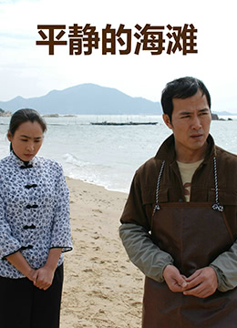 平静的海滩封面图