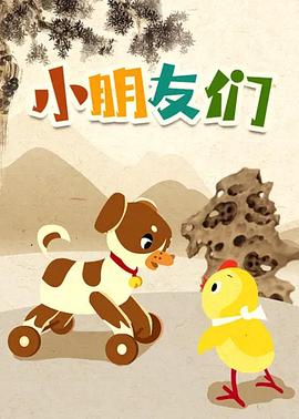 小朋友们封面图