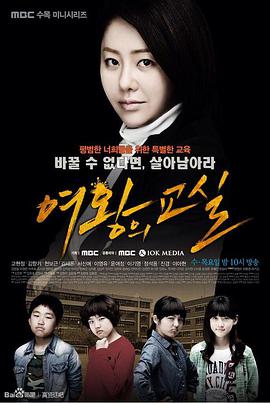 女王的教室2013封面图