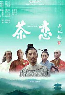 茶恋封面图