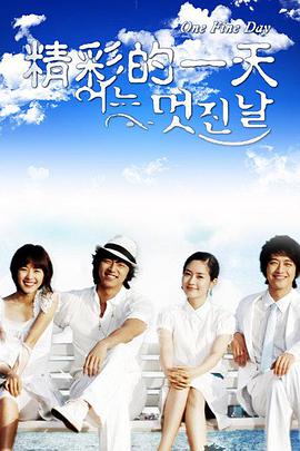 美好的一天2006封面图