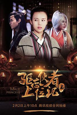 驱忘使者上位记（下）封面图