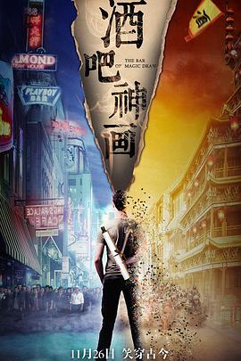 酒吧神画封面图