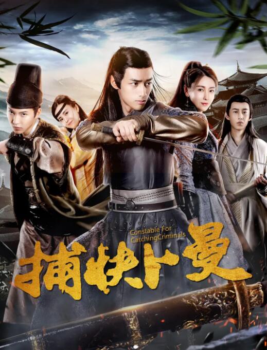 捕快卜曼封面图