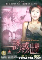 诱惑出击封面图