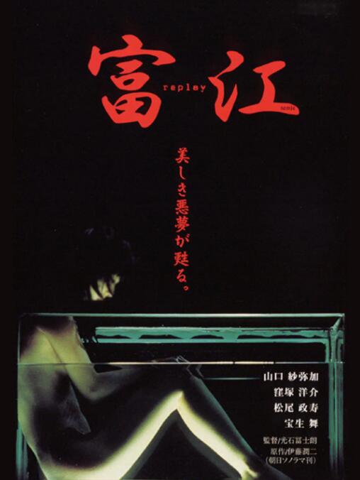 富江 冤有头封面图