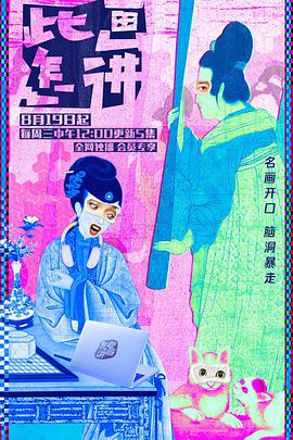 此画怎讲封面图