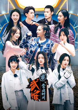 武馆非营业时间封面图