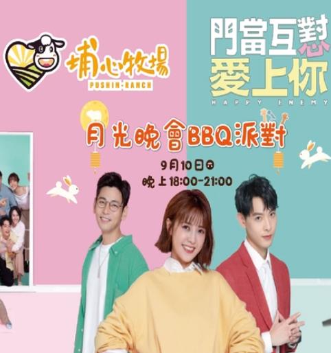 2022月光明星晚会BBQ派对封面图