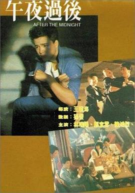 午夜过后封面图