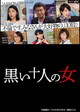 黑暗中的十个女人2016封面图