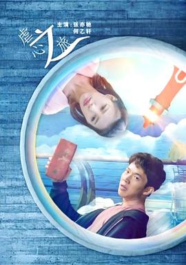 虐心之旅封面图