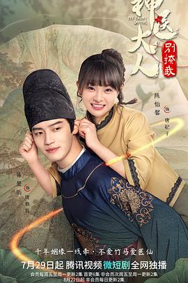 神医大人别撩我封面图