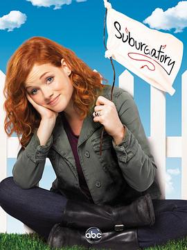 郊区故事第三季封面图