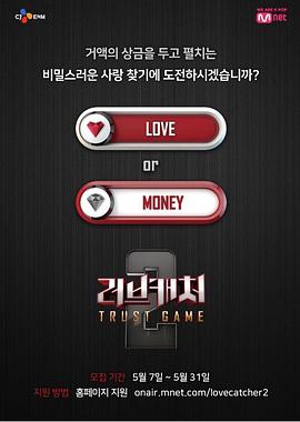 恋爱捕手第二季封面图