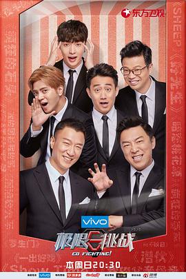 极限挑战第四季封面图