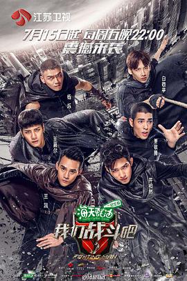 我们战斗吧封面图