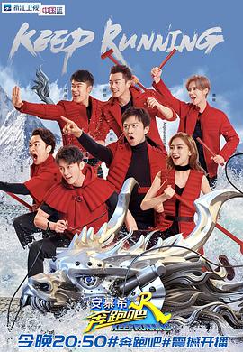 奔跑吧第二季封面图