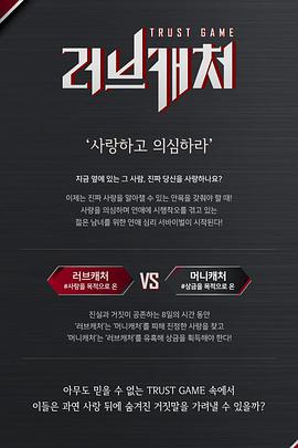 恋爱捕手封面图