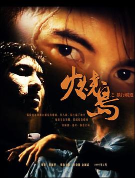 火烧岛之横行霸道粤语封面图