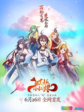 狐妖小红娘日语版封面图