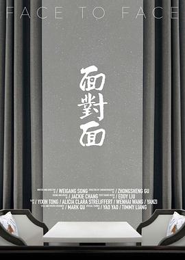 面对面2020封面图