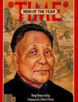 中美外交风云揭秘：邓小平在1979封面图