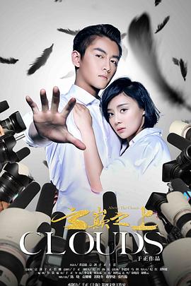 云巅之上第二季封面图