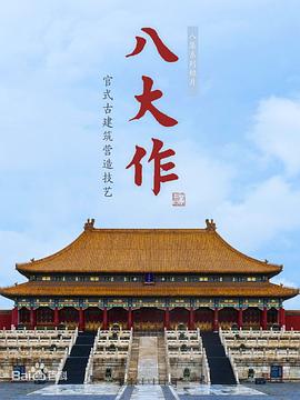 八大作封面图